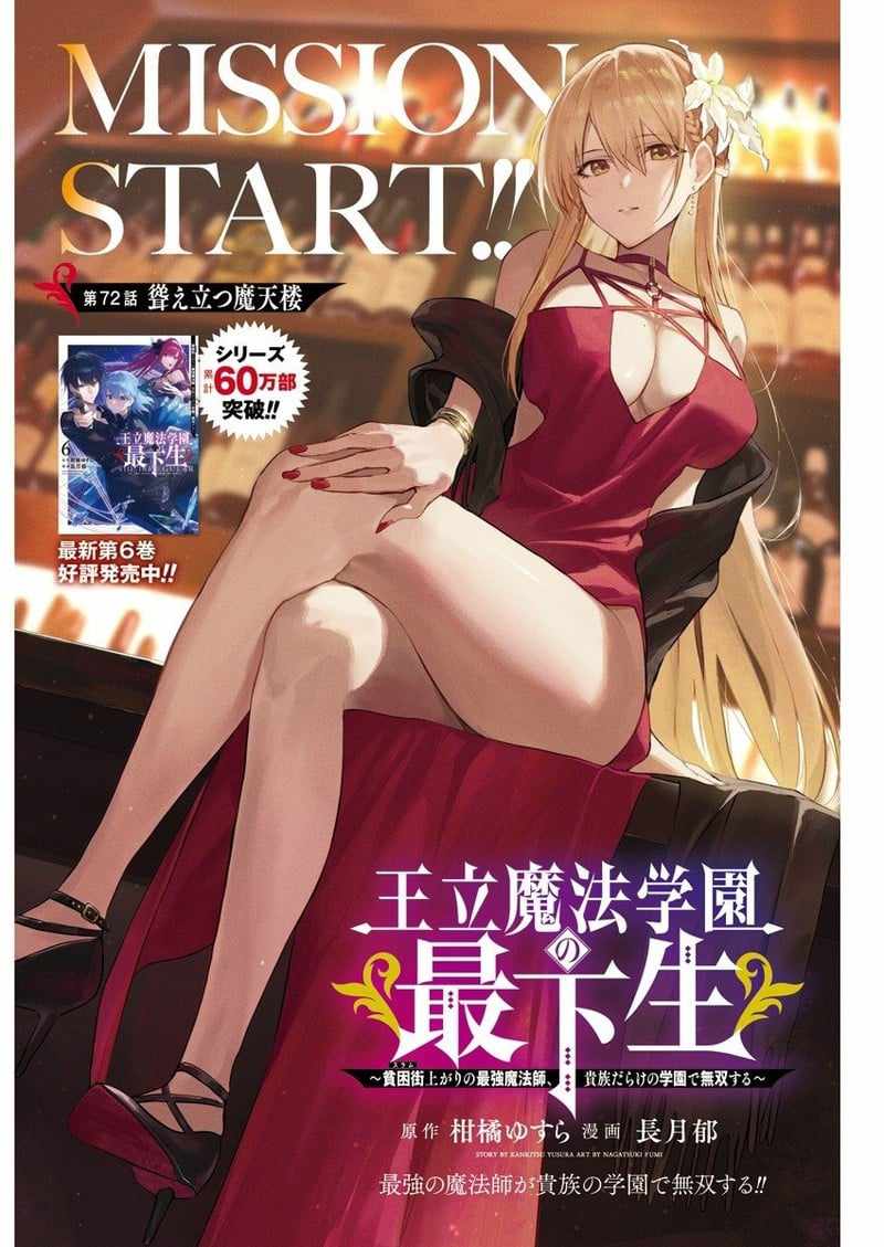 The Irregular of the Royal Academy of Magic chapter 72 page 1