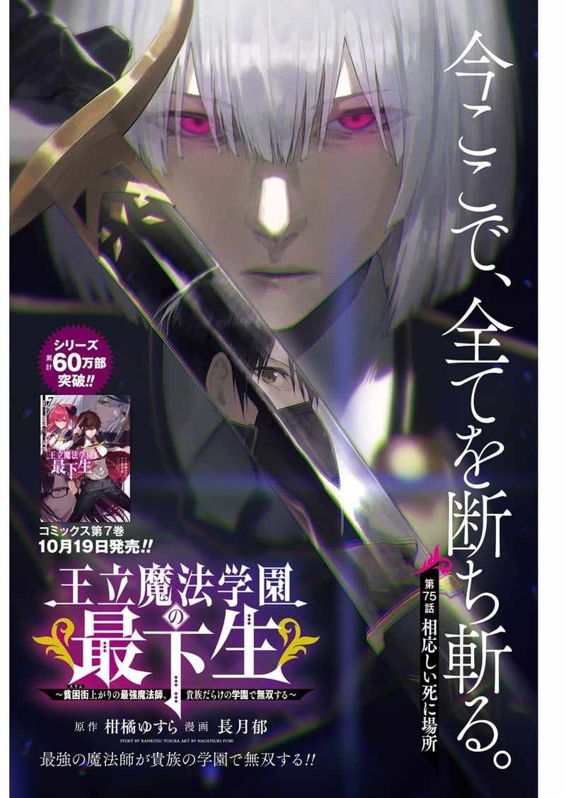 The Irregular of the Royal Academy of Magic chapter 75 page 1