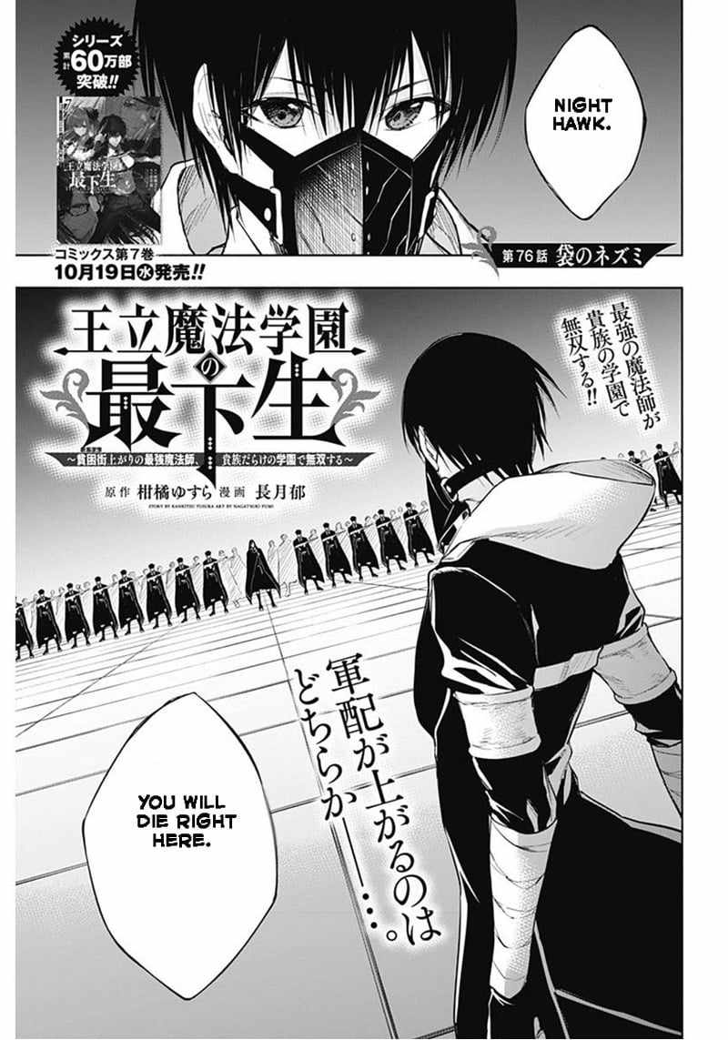 The Irregular of the Royal Academy of Magic chapter 76 page 1