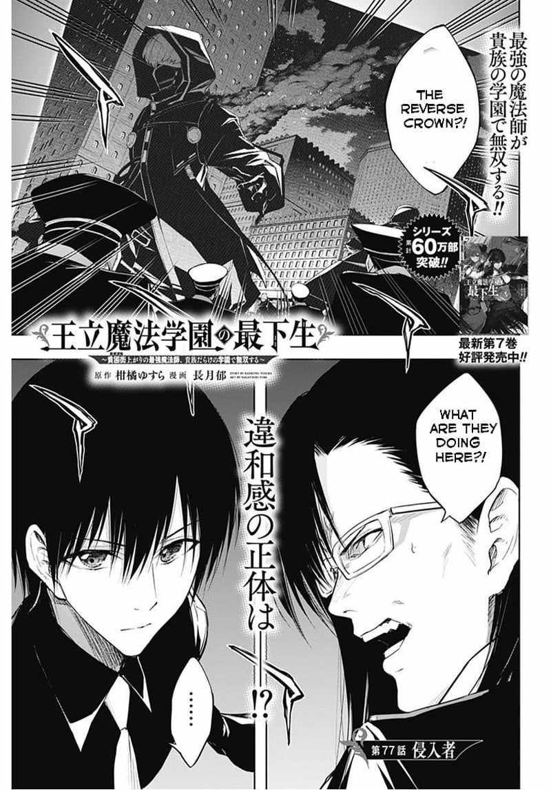 The Irregular of the Royal Academy of Magic chapter 77 page 1