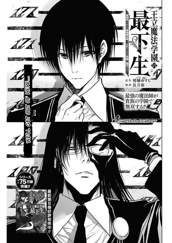 The Irregular of the Royal Academy of Magic chapter 93 page 3