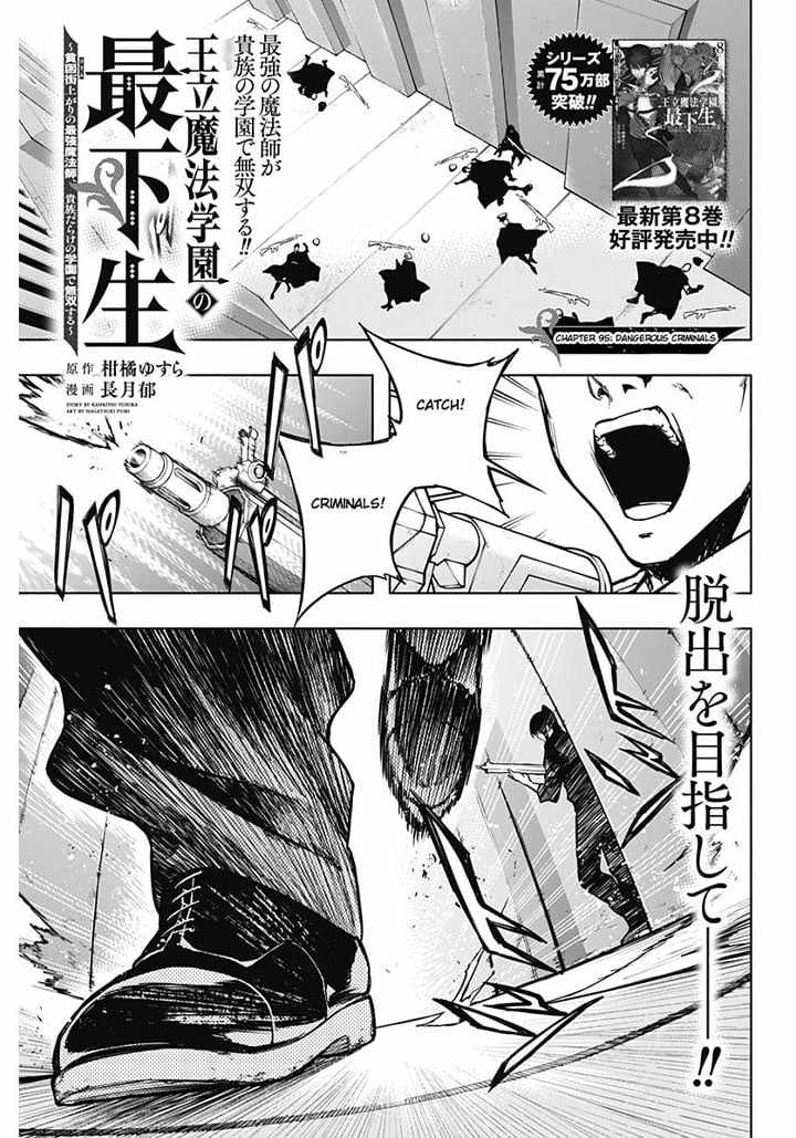 The Irregular of the Royal Academy of Magic chapter 95 page 1