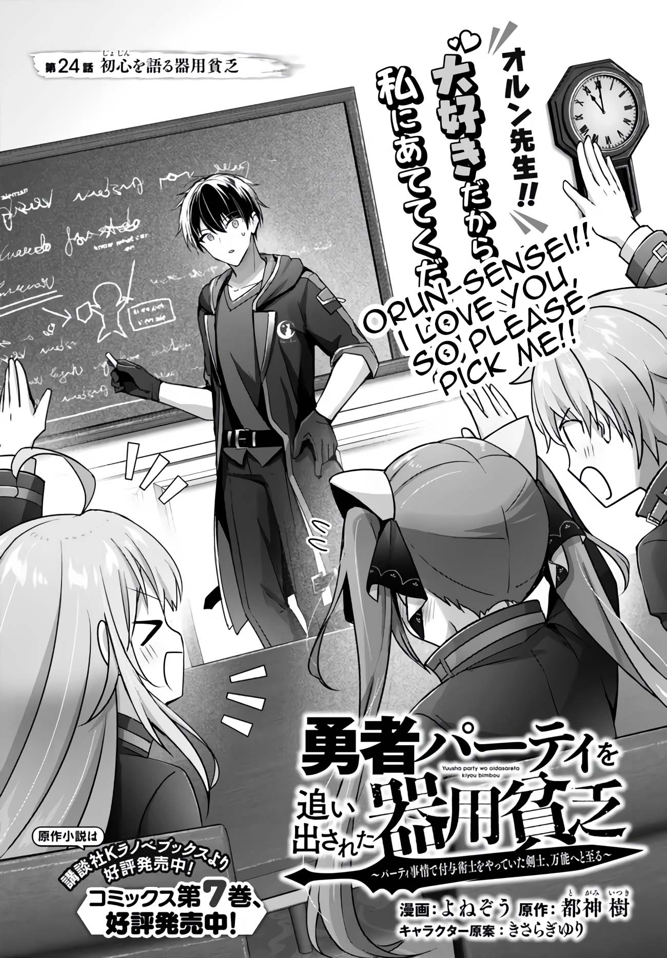 The Jack-of-All-Trades Kicked Out of the Hero's Party: The Swordsman Who Became a Support Mage Due to Party Circumstances, Becomes All-Powerful chapter 24 page 1