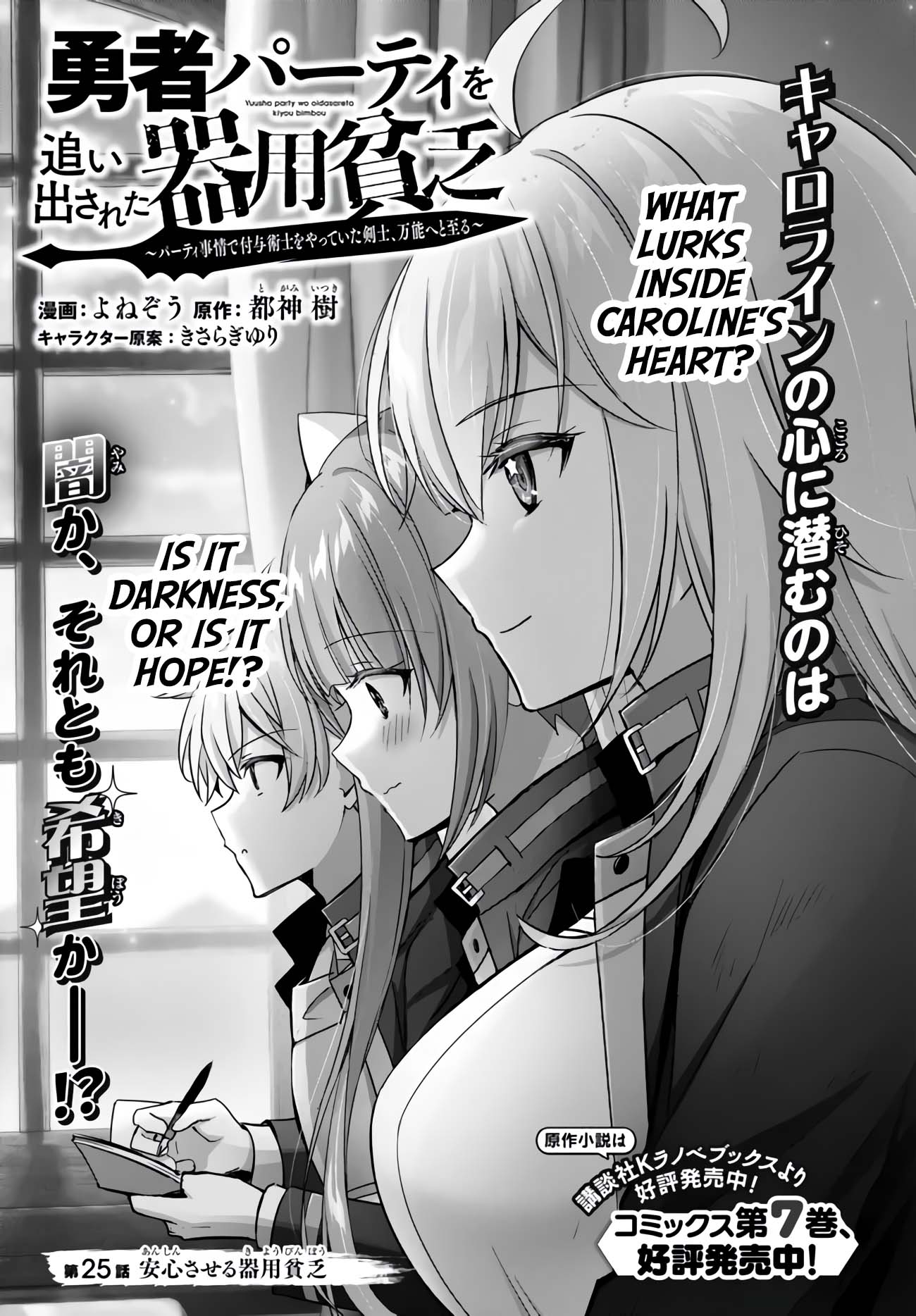 The Jack-of-All-Trades Kicked Out of the Hero's Party: The Swordsman Who Became a Support Mage Due to Party Circumstances, Becomes All-Powerful chapter 25 page 1