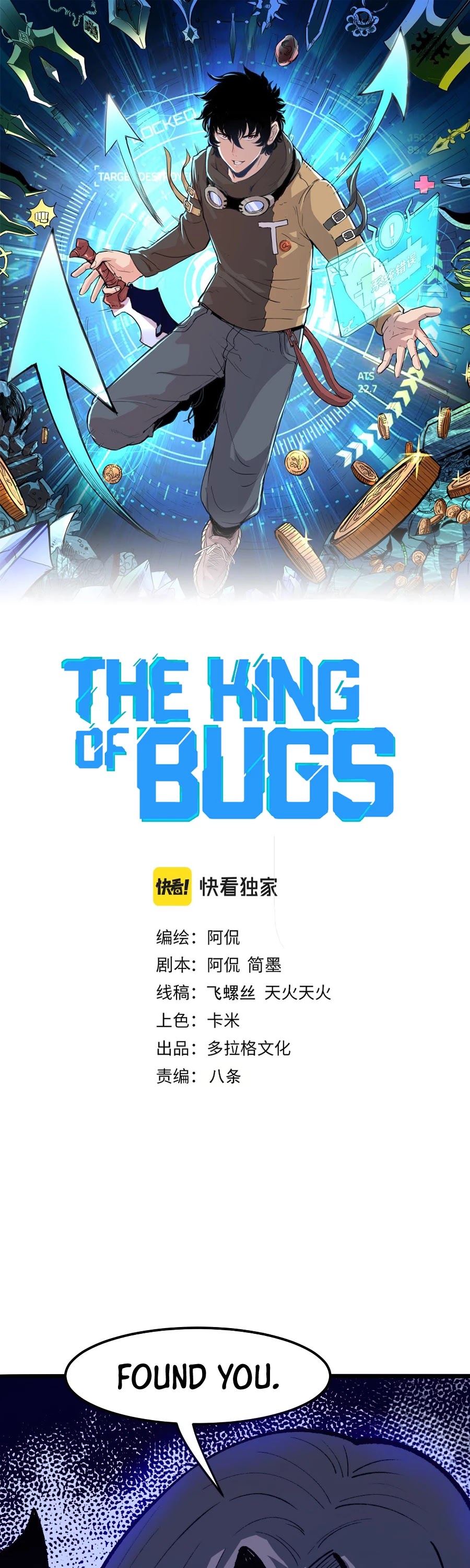 The King Of Bugs chapter 31 page 2