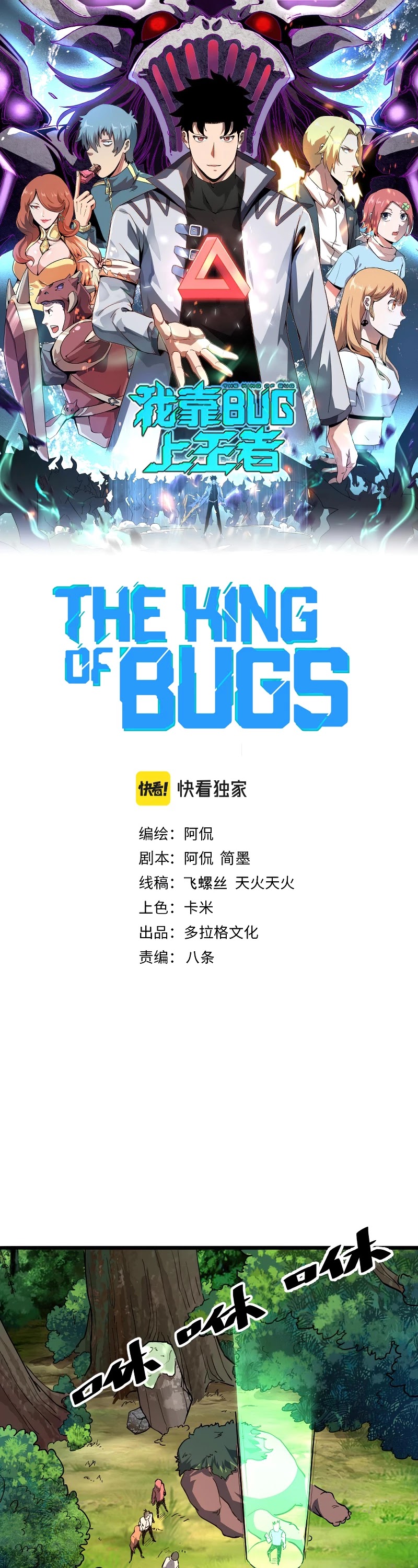 The King Of Bugs chapter 41 page 2