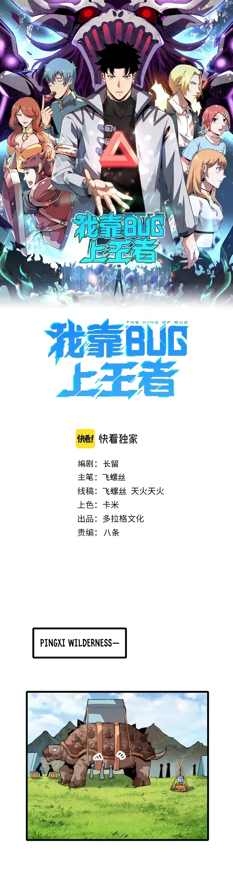The King Of Bugs chapter 53 page 2
