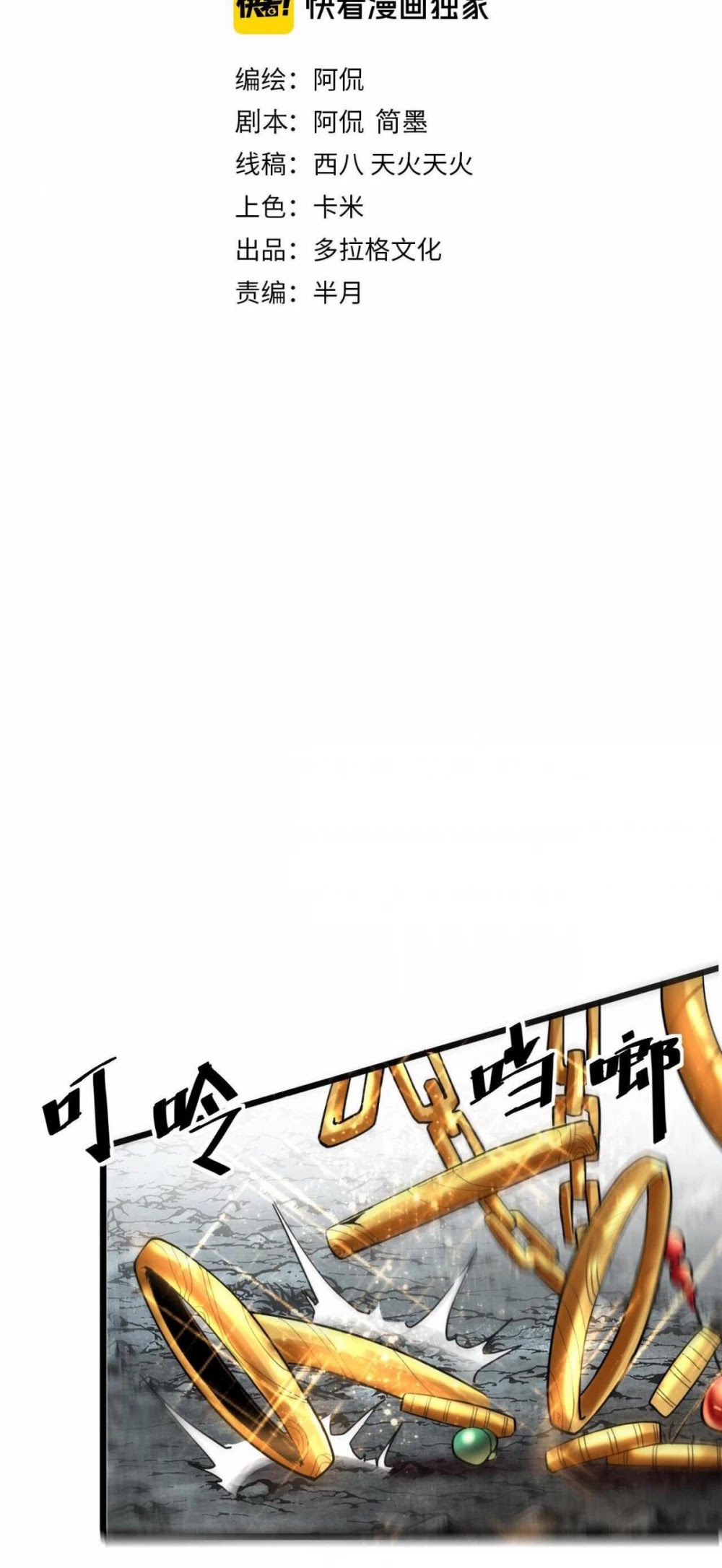The King Of Bugs chapter 8 page 5
