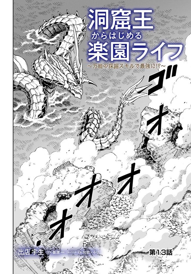 The king of cave will live a paradise life chapter 13.1 page 2