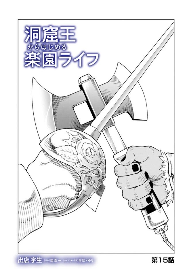 The king of cave will live a paradise life chapter 15.1 page 1