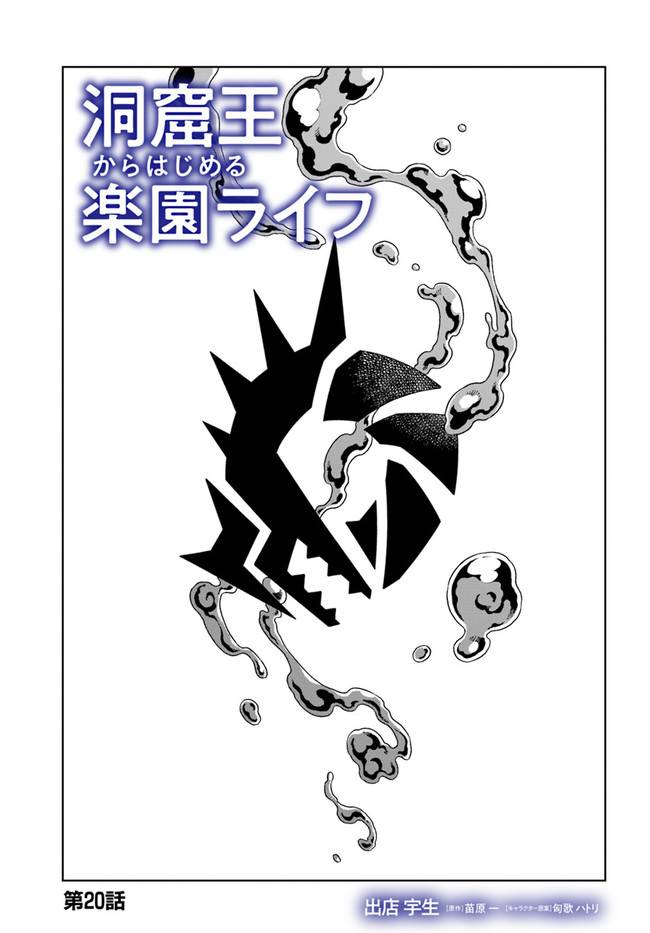 The king of cave will live a paradise life chapter 20.1 page 1