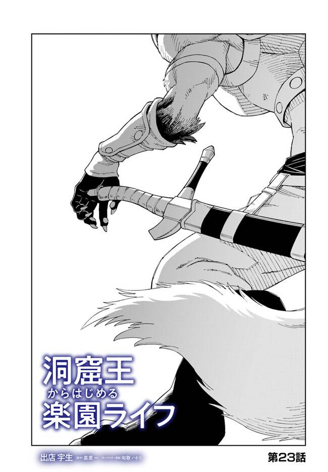 The king of cave will live a paradise life chapter 23.1 page 1