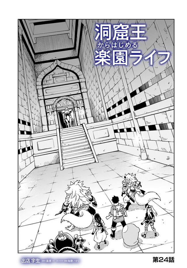 The king of cave will live a paradise life chapter 24.1 page 1