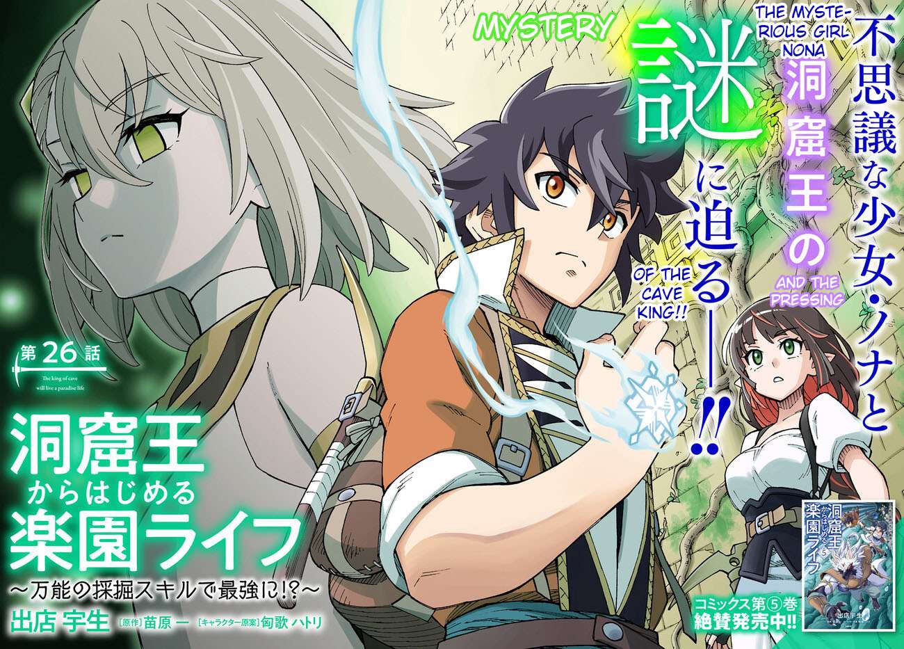 The king of cave will live a paradise life chapter 26.1 page 2