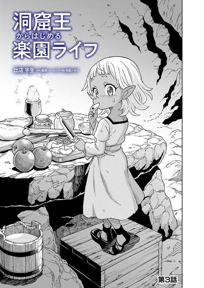 The king of cave will live a paradise life chapter 3 page 1