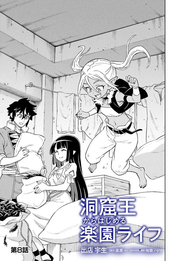 The king of cave will live a paradise life chapter 8 page 1