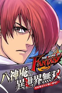 Cover of The King of Fantasy