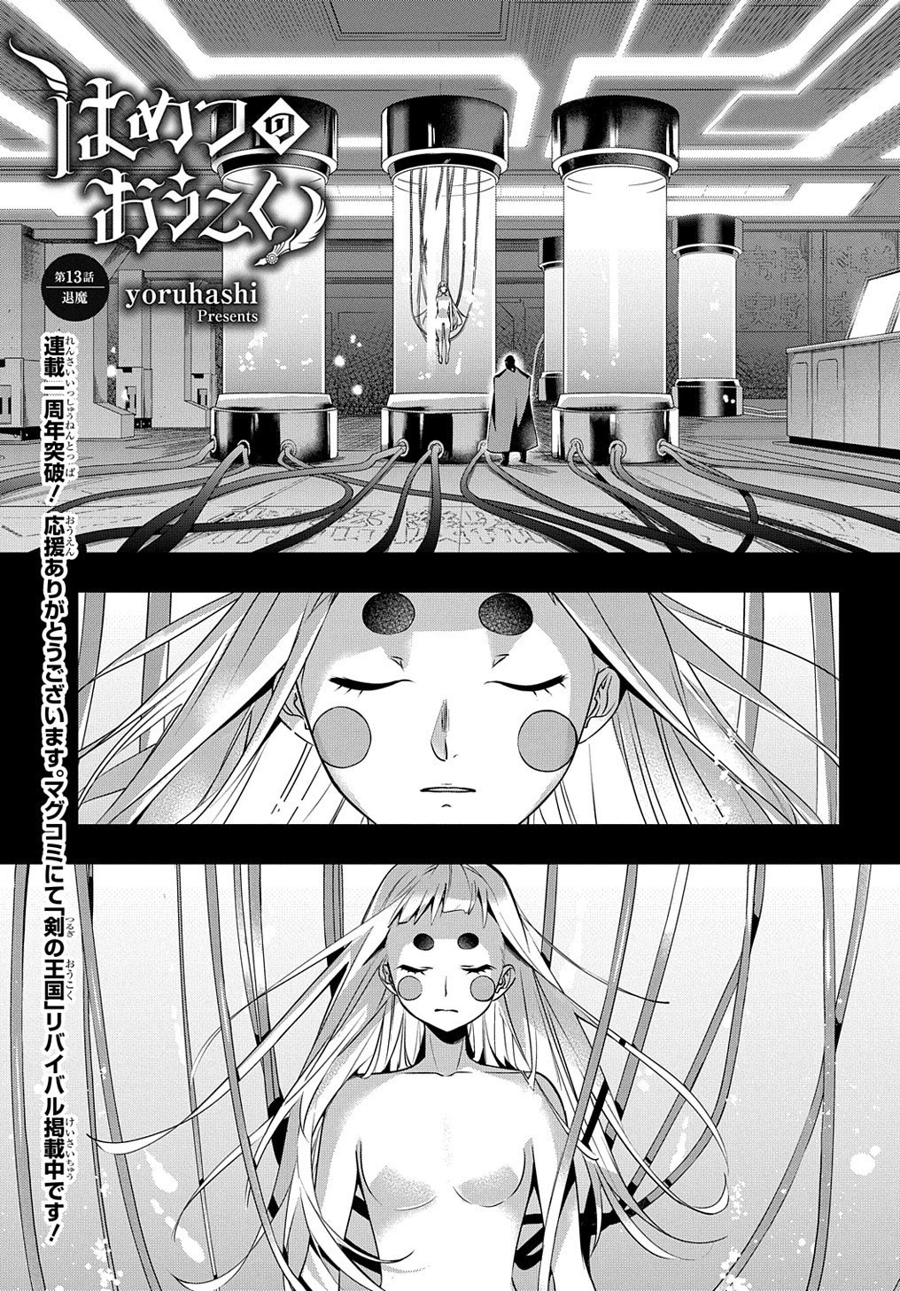 The Kingdoms of Ruin chapter 13 page 2