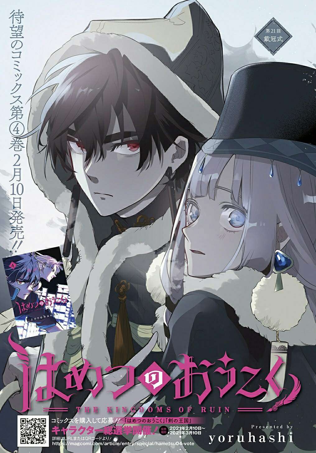 The Kingdoms of Ruin chapter 21 page 3