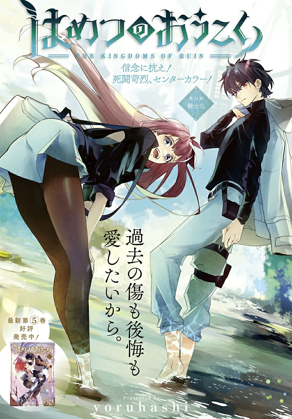 The Kingdoms of Ruin chapter 31 page 2