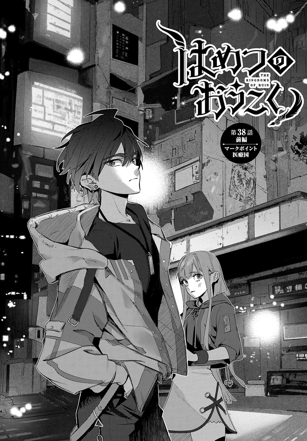 The Kingdoms of Ruin chapter 38.1 page 18