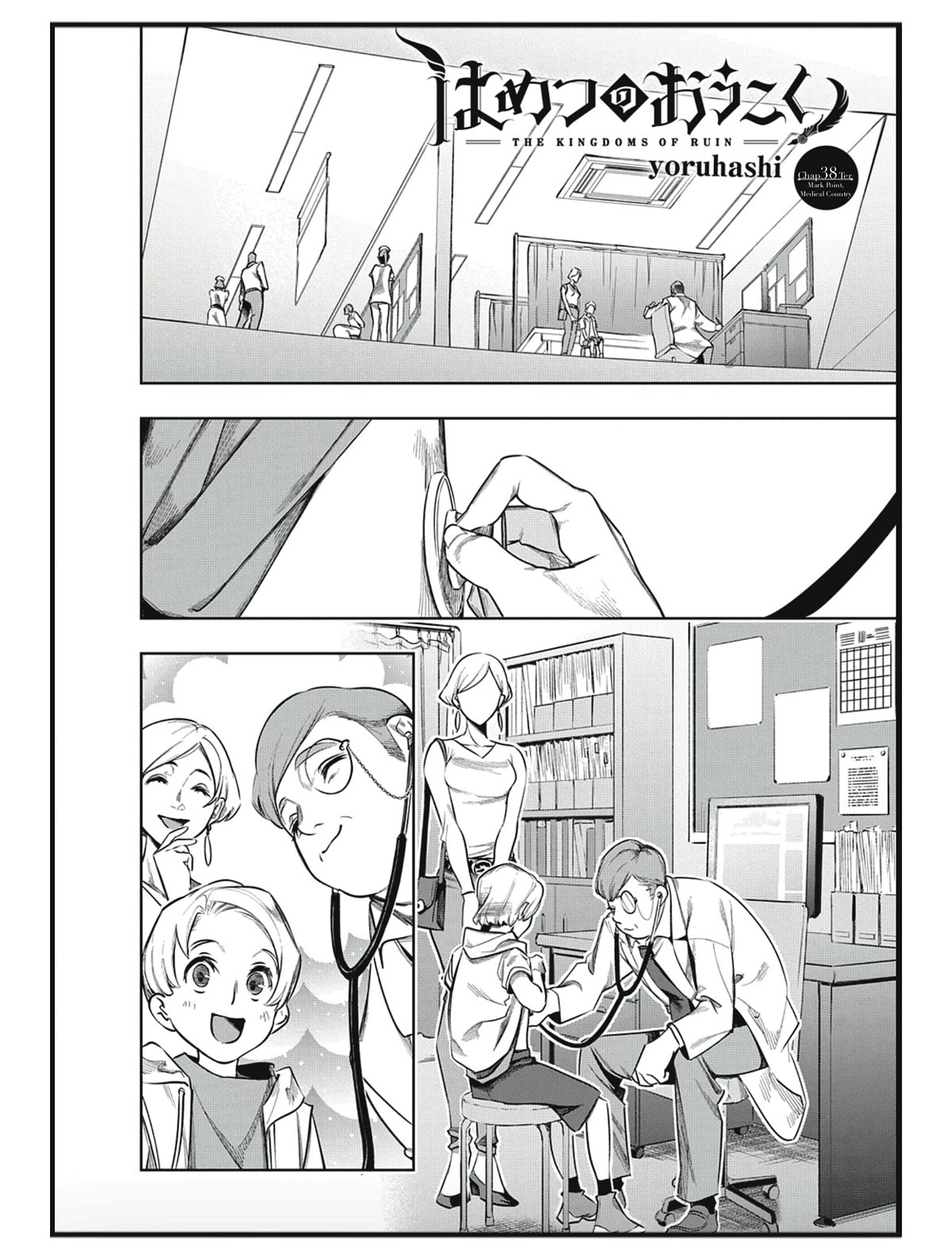 The Kingdoms of Ruin chapter 38.2 page 1