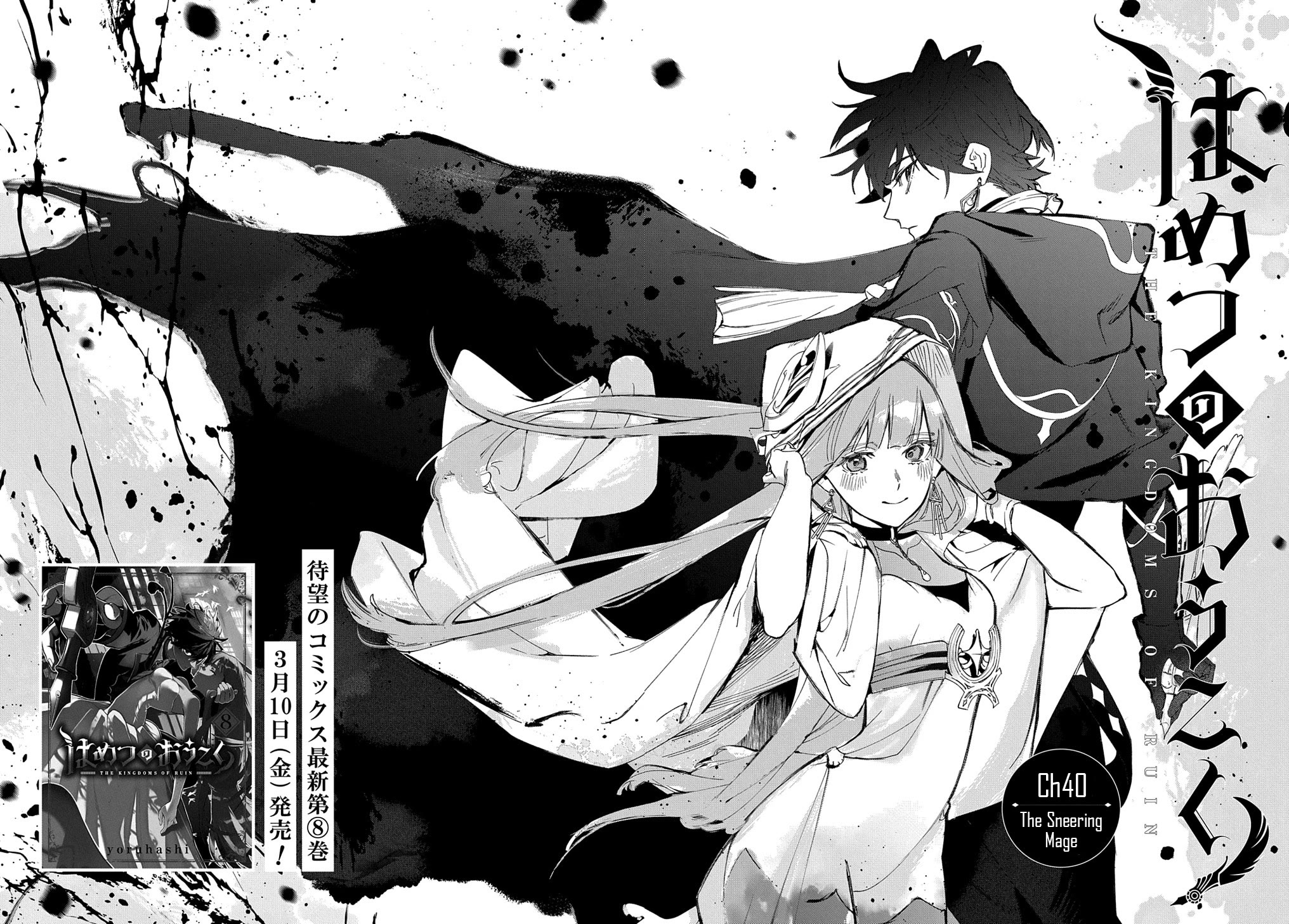 The Kingdoms of Ruin chapter 40 page 12