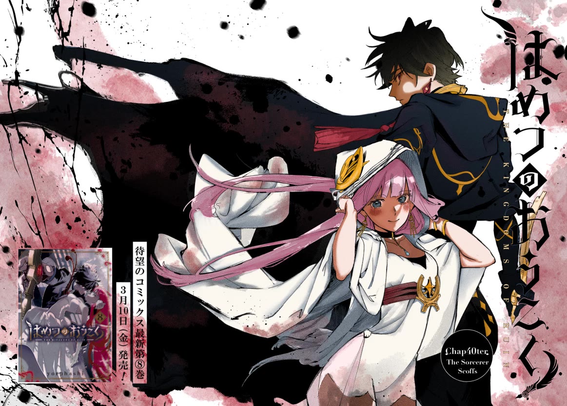 The Kingdoms of Ruin chapter 55.2 page 27