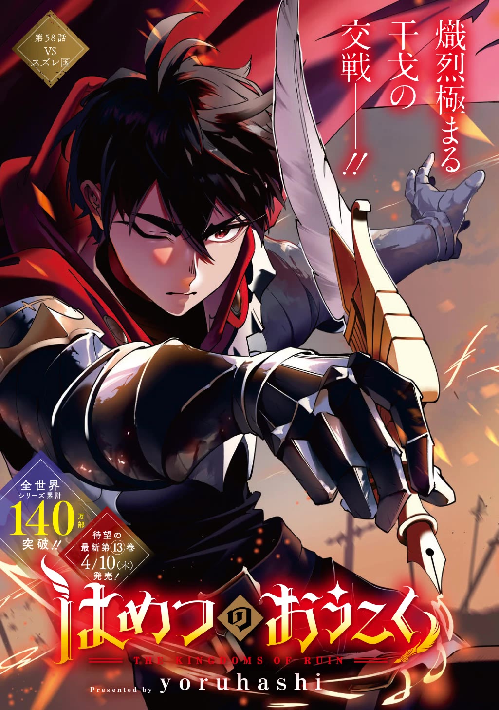 The Kingdoms of Ruin chapter 58 page 1