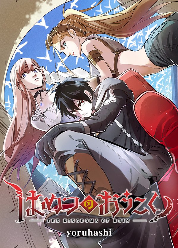 Cover of The Kingdoms of Ruin