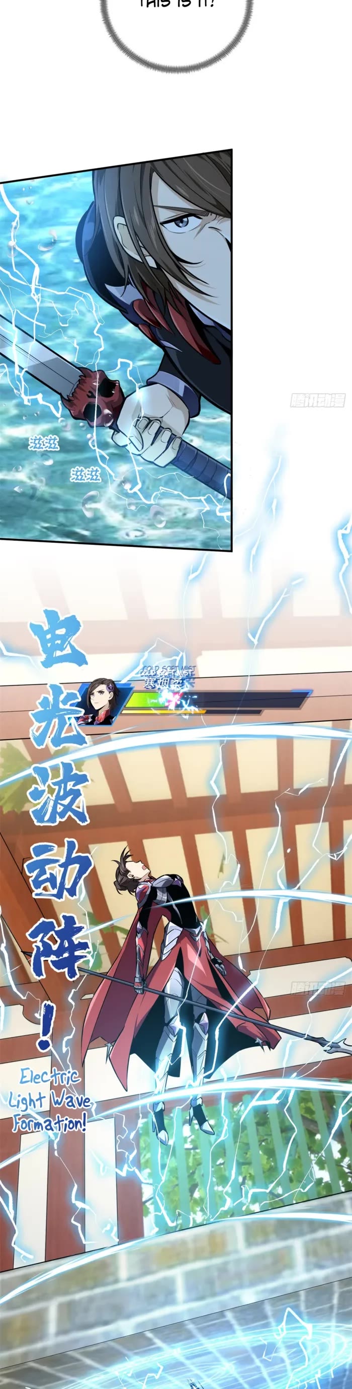 The King’s Avatar (Reboot) chapter 190 page 4