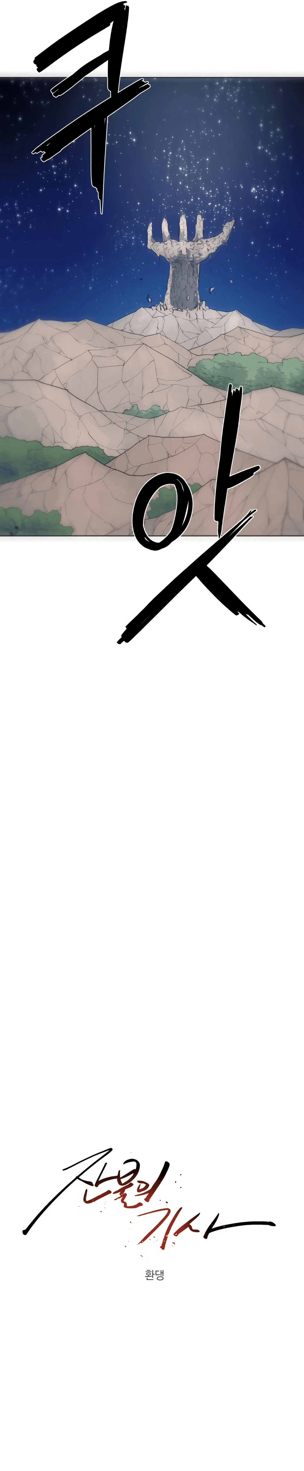 The Knight of Embers chapter 124 page 13