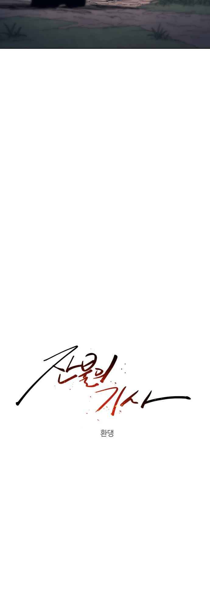 The Knight of Embers chapter 65 page 7