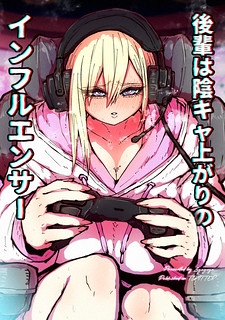 Cover of The Kouhai who Went from Introvert to Influencer