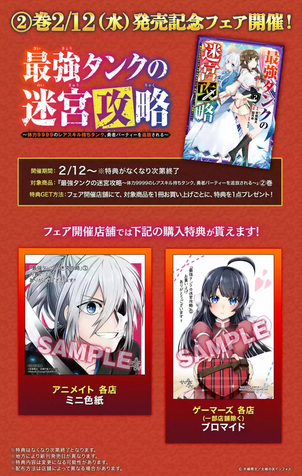 The Labyrinth Raids of the Ultimate Tank ~The Tank Possessing a Rare 9,999 Endurance Skill was Expelled from the Hero Party~ chapter 10.1 page 53