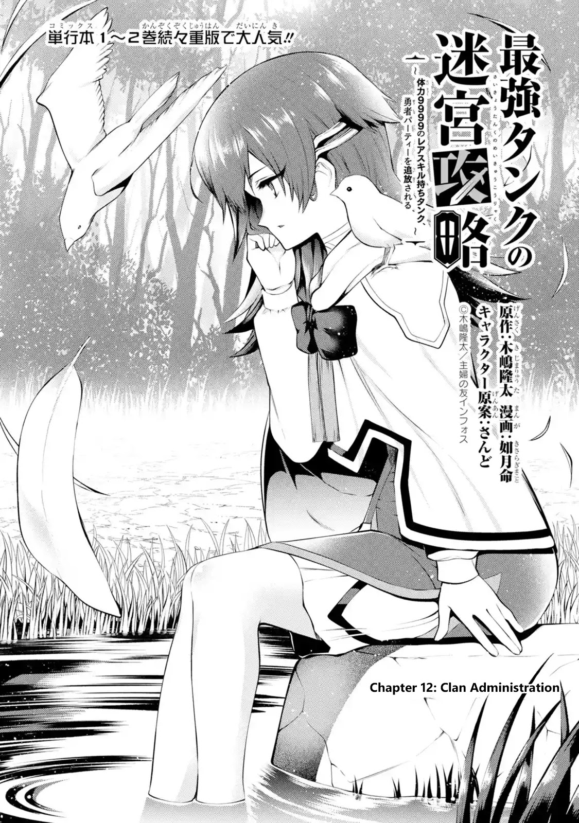 The Labyrinth Raids of the Ultimate Tank ~The Tank Possessing a Rare 9,999 Endurance Skill was Expelled from the Hero Party~ chapter 12.1 page 2