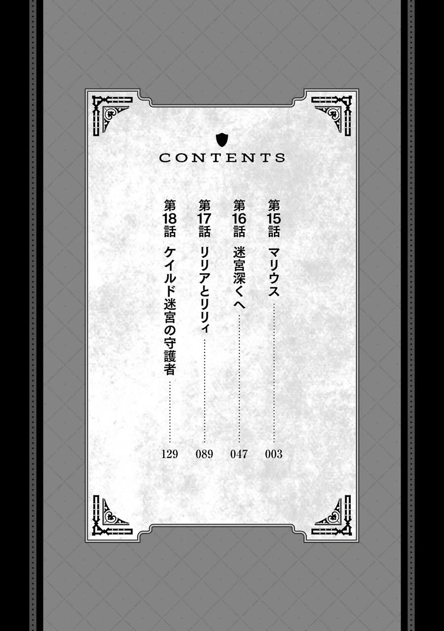 The Labyrinth Raids of the Ultimate Tank ~The Tank Possessing a Rare 9,999 Endurance Skill was Expelled from the Hero Party~ chapter 15 page 3