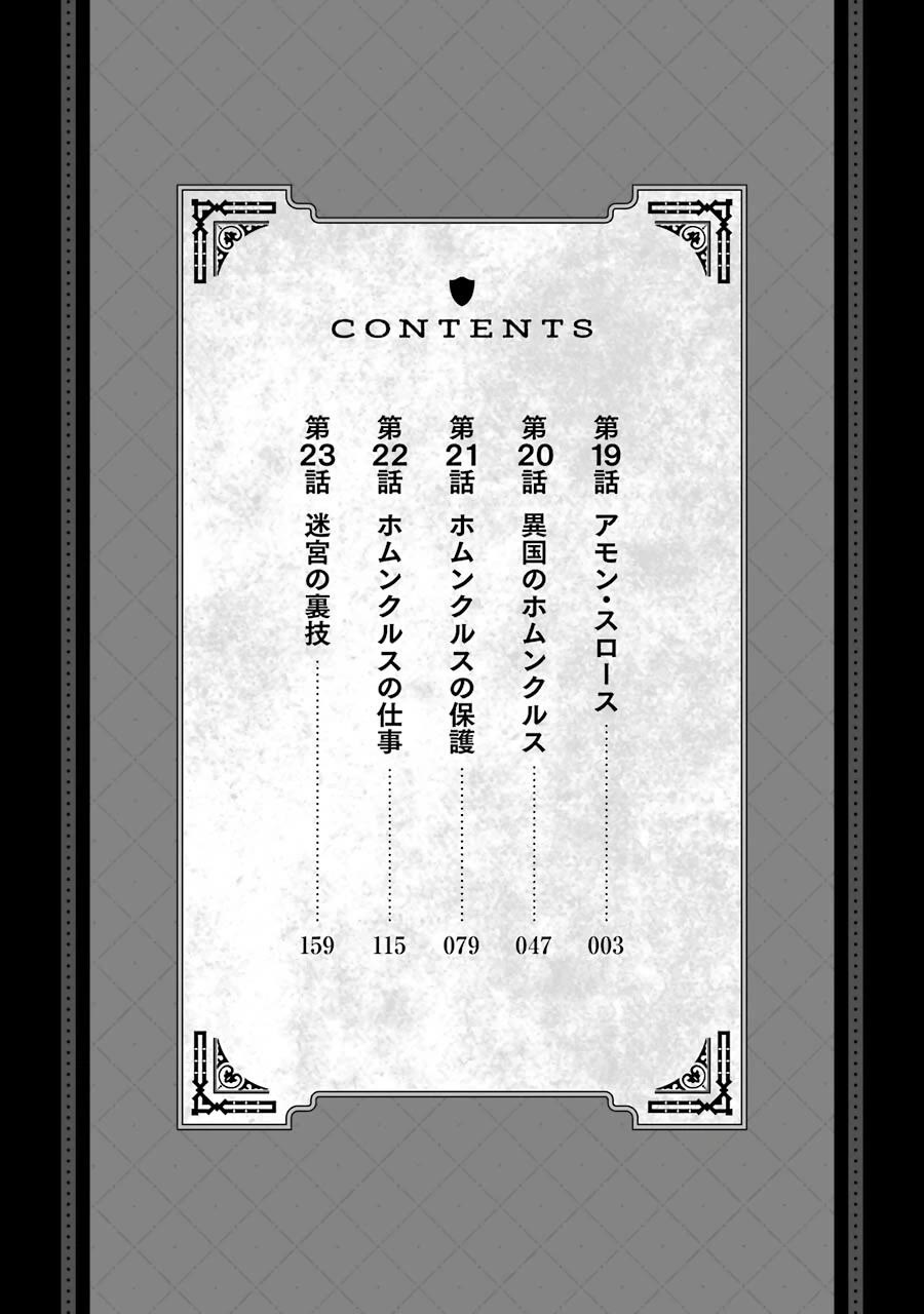 The Labyrinth Raids of the Ultimate Tank ~The Tank Possessing a Rare 9,999 Endurance Skill was Expelled from the Hero Party~ chapter 19 page 3