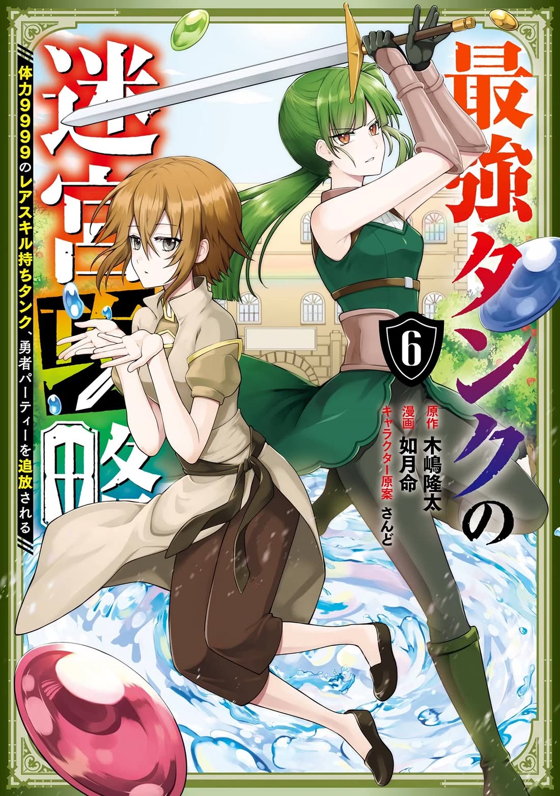 The Labyrinth Raids of the Ultimate Tank ~The Tank Possessing a Rare 9,999 Endurance Skill was Expelled from the Hero Party~ chapter 24 page 1