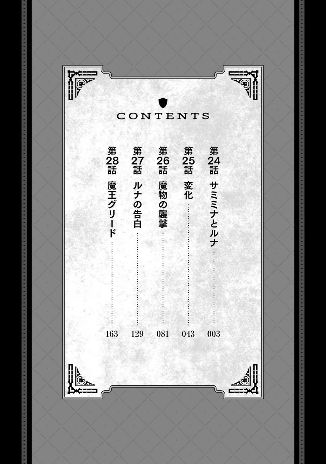 The Labyrinth Raids of the Ultimate Tank ~The Tank Possessing a Rare 9,999 Endurance Skill was Expelled from the Hero Party~ chapter 24 page 3