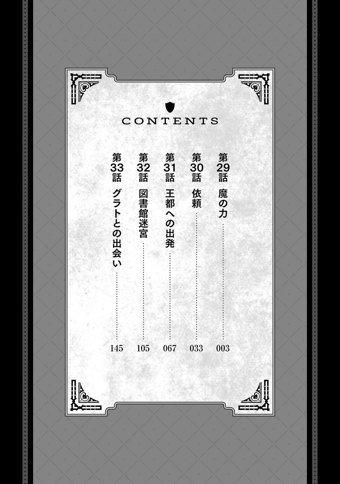 The Labyrinth Raids of the Ultimate Tank ~The Tank Possessing a Rare 9,999 Endurance Skill was Expelled from the Hero Party~ chapter 29 page 3