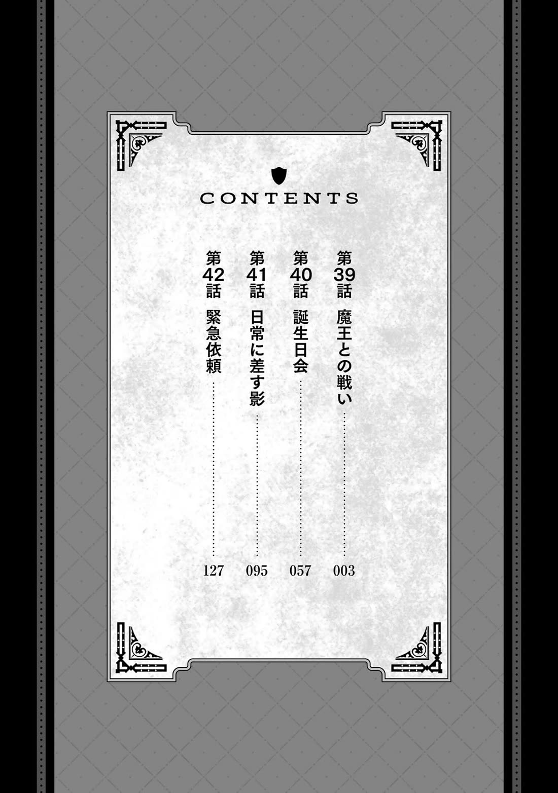 The Labyrinth Raids of the Ultimate Tank ~The Tank Possessing a Rare 9,999 Endurance Skill was Expelled from the Hero Party~ chapter 39 page 3