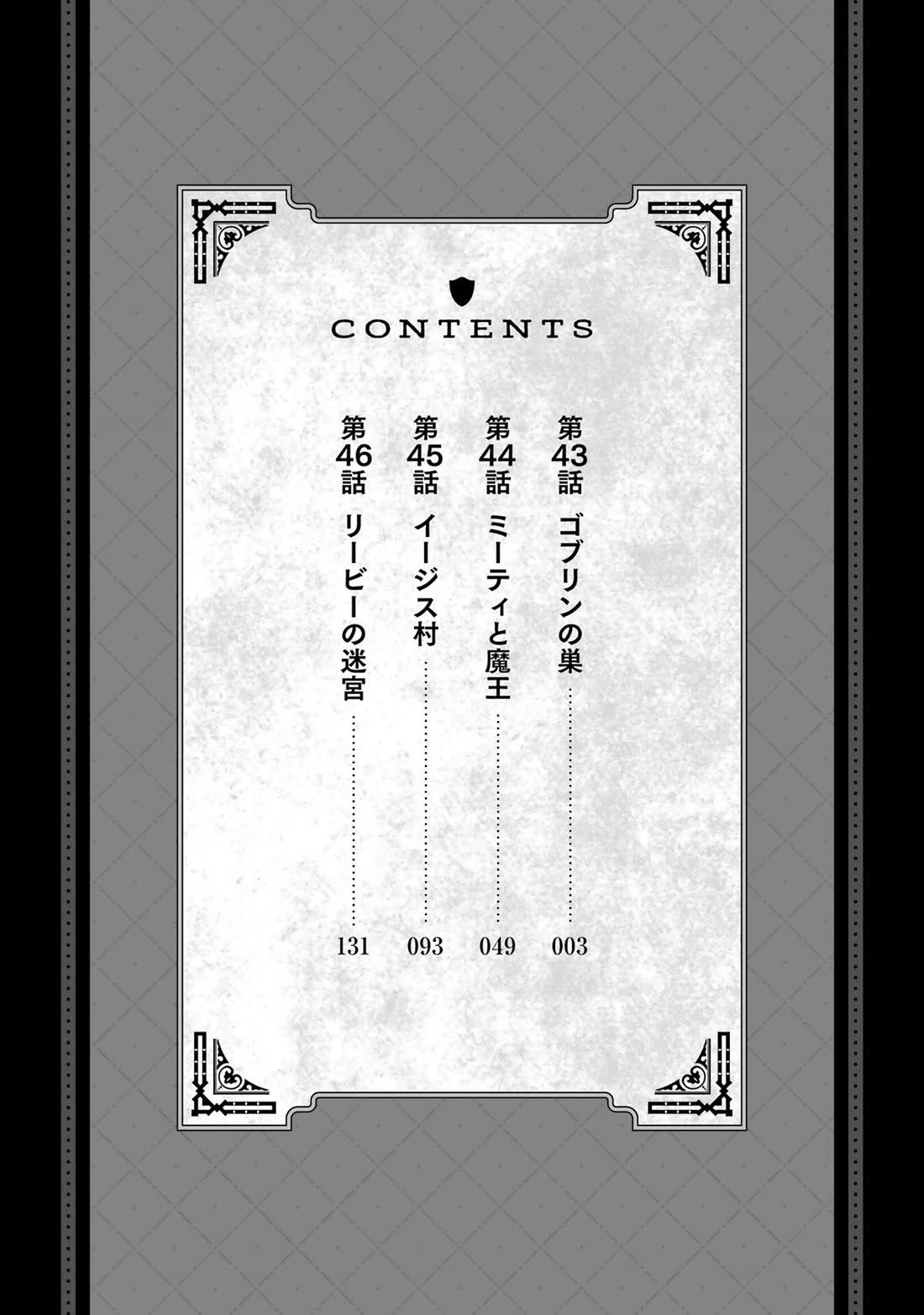 The Labyrinth Raids of the Ultimate Tank ~The Tank Possessing a Rare 9,999 Endurance Skill was Expelled from the Hero Party~ chapter 43 page 3