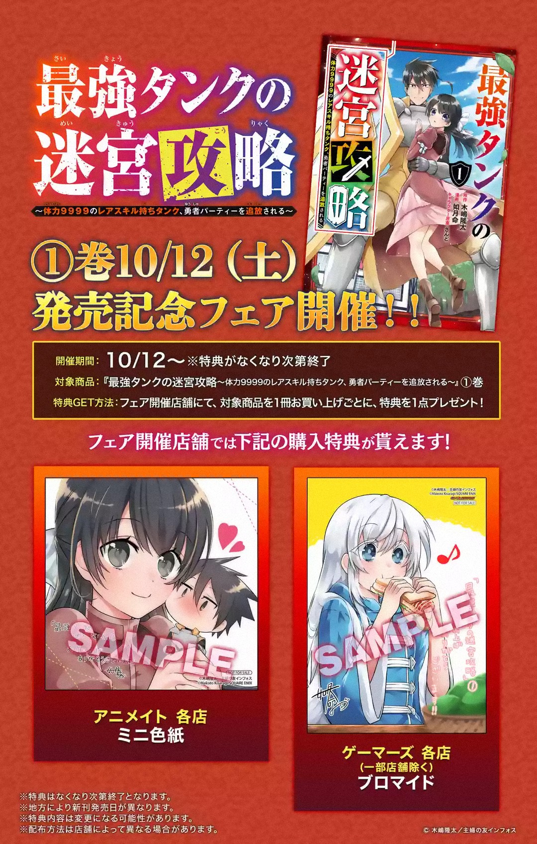 The Labyrinth Raids of the Ultimate Tank ~The Tank Possessing a Rare 9,999 Endurance Skill was Expelled from the Hero Party~ chapter 7.1 page 22