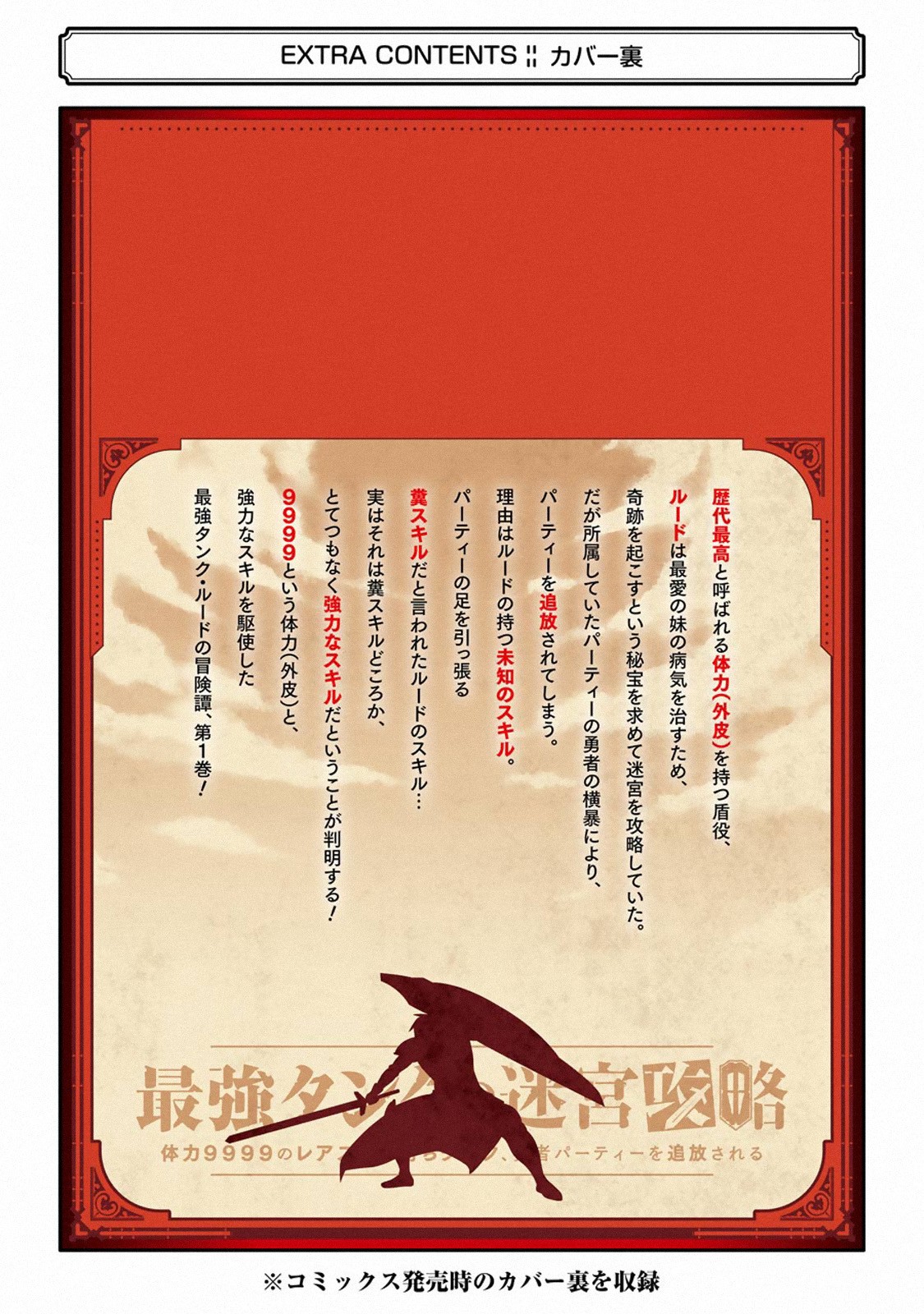 The Labyrinth Raids of the Ultimate Tank ~The Tank Possessing a Rare 9,999 Endurance Skill was Expelled from the Hero Party~ chapter 7.1 page 40