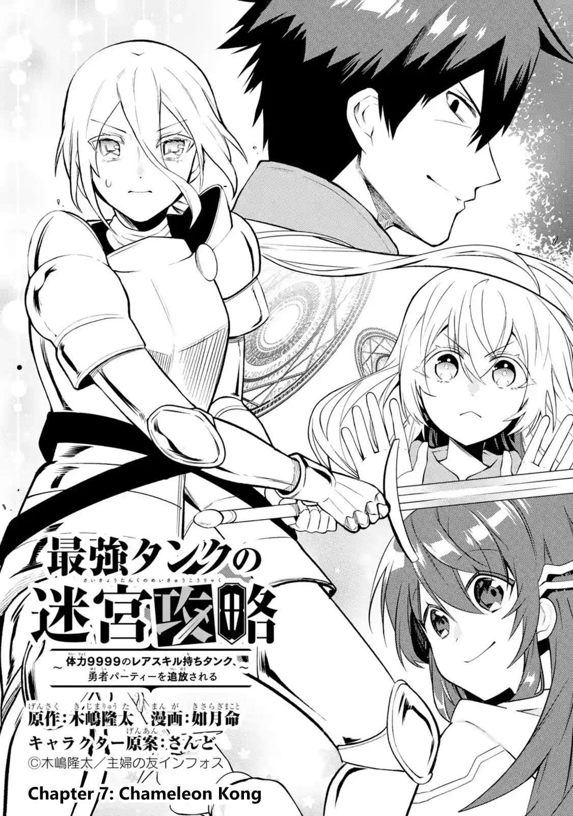 The Labyrinth Raids of the Ultimate Tank ~The Tank Possessing a Rare 9,999 Endurance Skill was Expelled from the Hero Party~ chapter 7.1 page 6