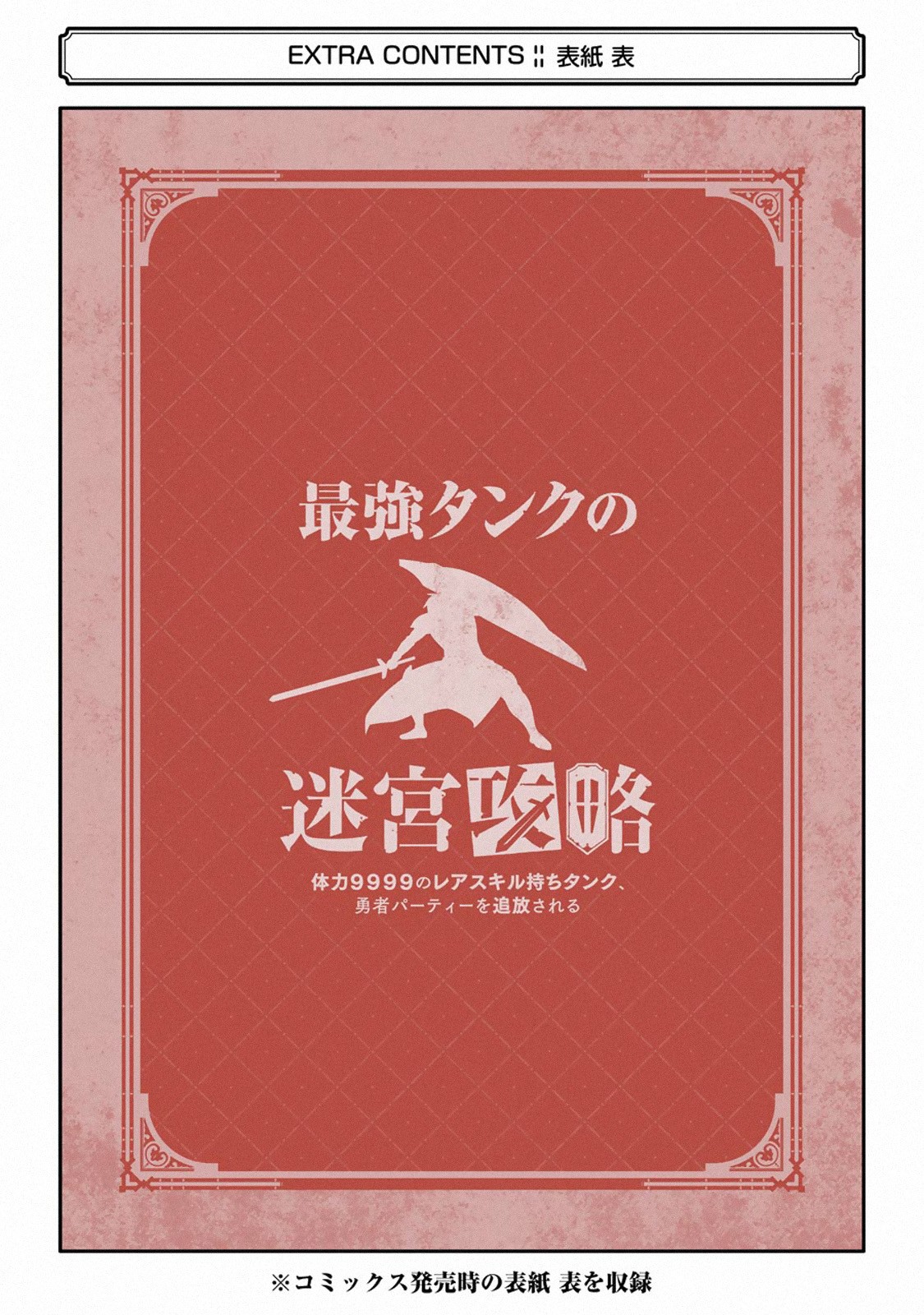 The Labyrinth Raids of the Ultimate Tank ~The Tank Possessing a Rare 9,999 Endurance Skill was Expelled from the Hero Party~ chapter 7.3 page 14