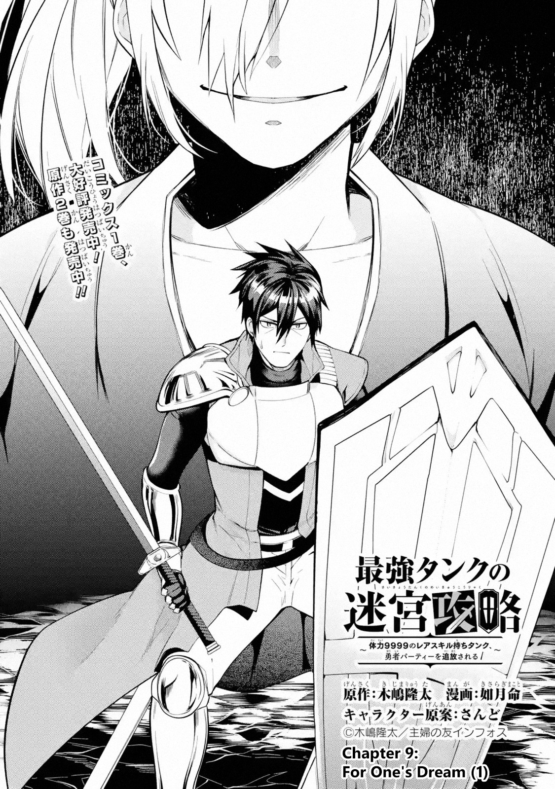 The Labyrinth Raids of the Ultimate Tank ~The Tank Possessing a Rare 9,999 Endurance Skill was Expelled from the Hero Party~ chapter 9.1 page 2