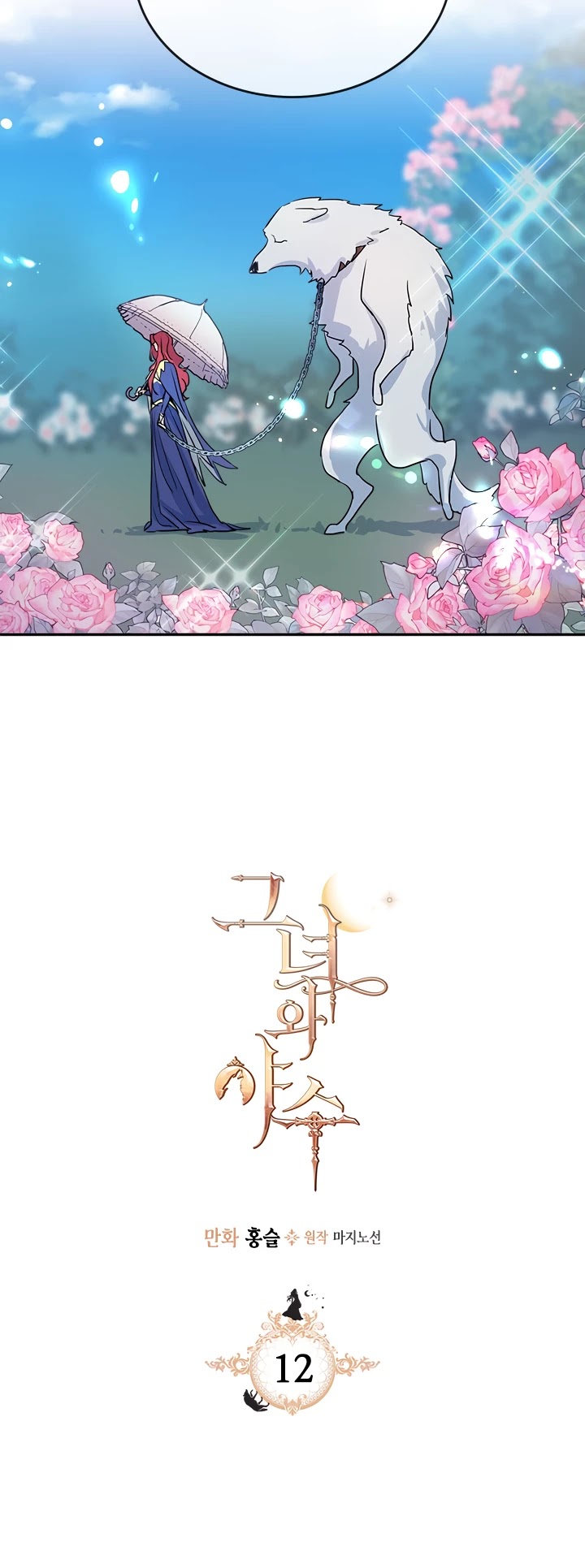 The Lady and the Beast chapter 12 page 2