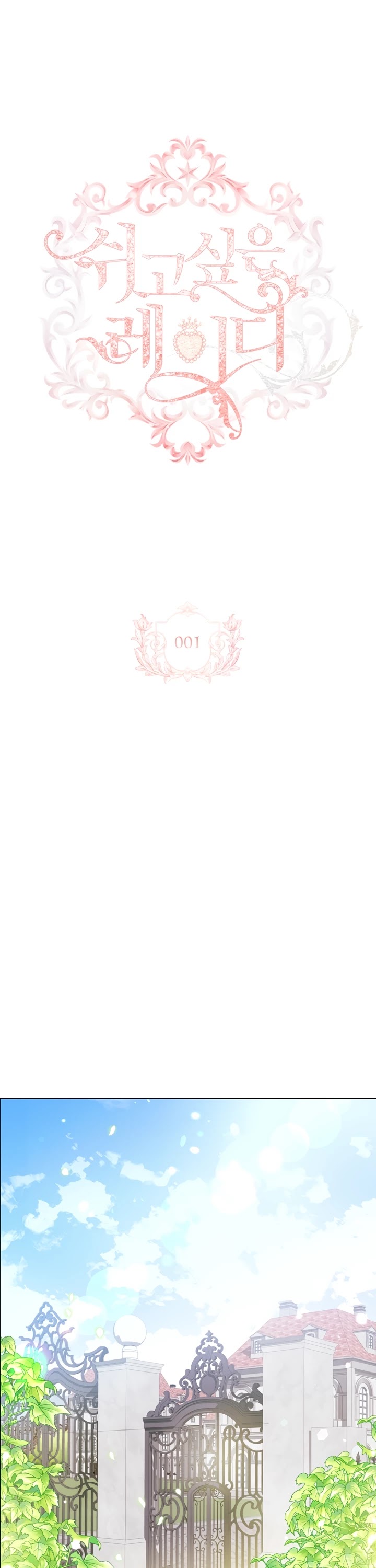 The Lady Wants to Rest chapter 1 page 1